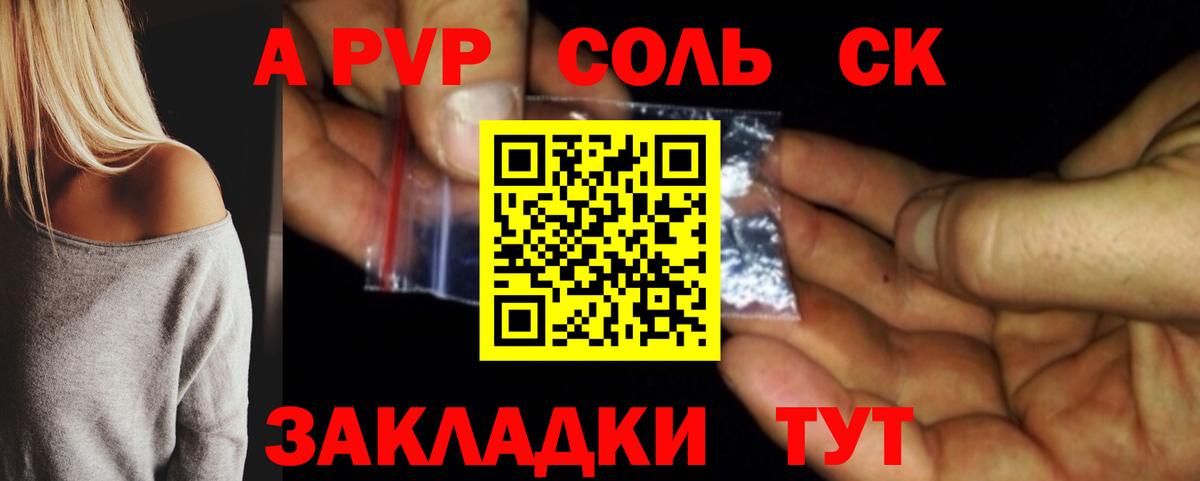 APVP кристаллы Краснокамск