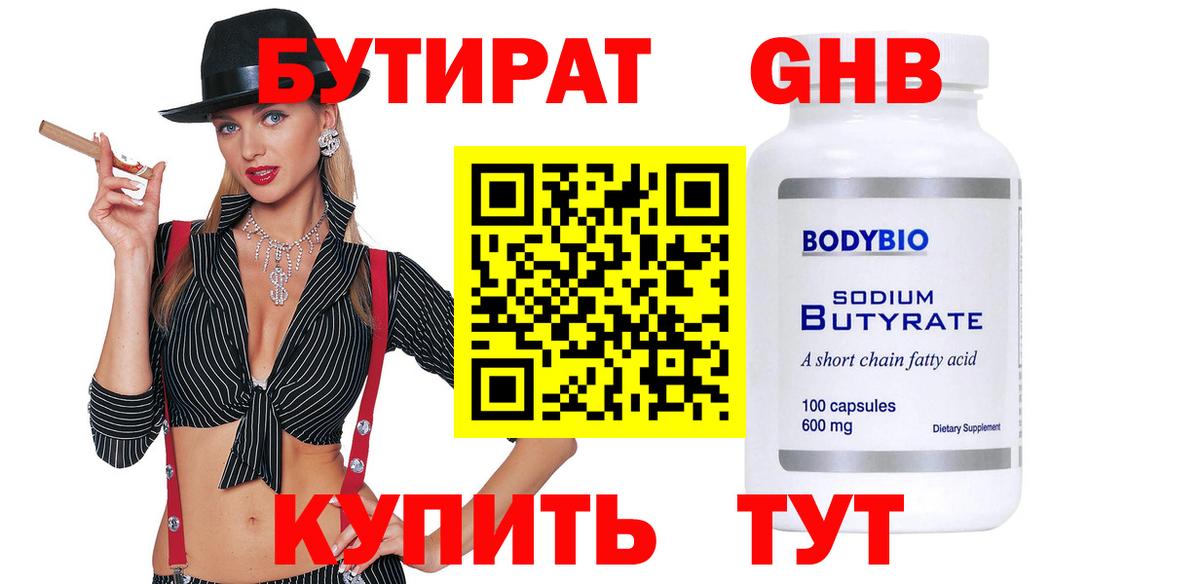 Бутират оксана Краснокамск