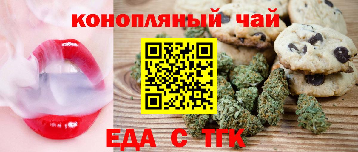 Краснокамск  Еда ТГК конопля  Вход с VPN 