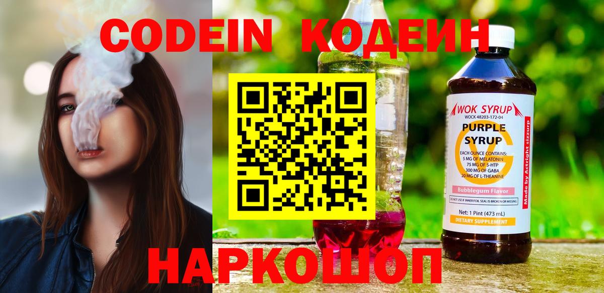 Кодеиновый сироп Lean Purple Drank  Кодеин Purple Drank  Вход с VPN  Краснокамск 