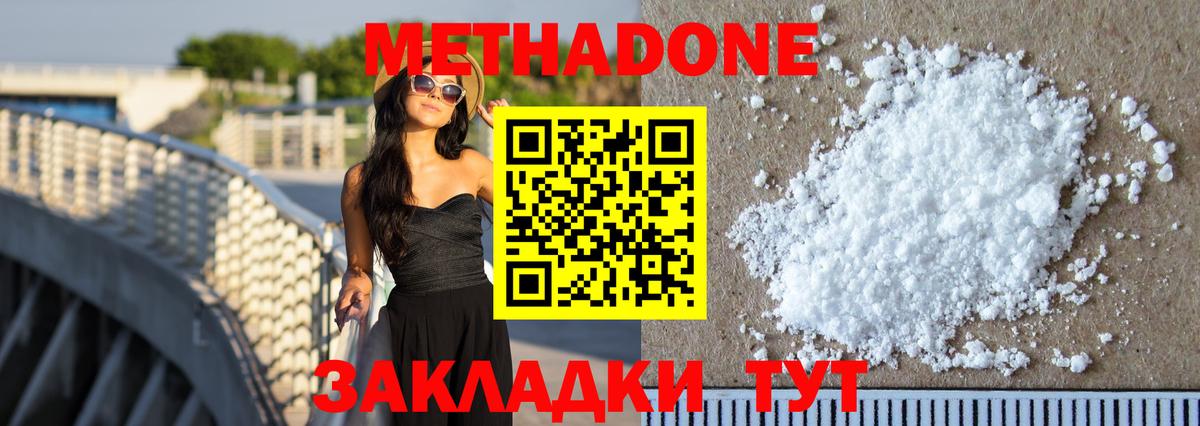 МЕТАДОН белоснежный Краснокамск